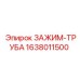 Фиксатор воздуховодов арт.1638011500 для техники Epiroc