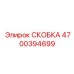 Фиксатор воздушных магистралей для бурового оборудования