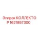 1621857300 КОЛЛЕКТОР Epiroc