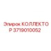 Коллектор для пневмосистем буровых станков 3719010052