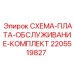 Плата для пневматики буровых установок 2205519827