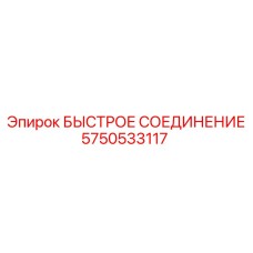 Поворотное пневмосоединение 5750533117 для буровых станков