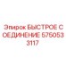 Поворотное пневмосоединение 5750533117 для буровых станков
