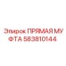 583810144 ПРЯМАЯ МУФТА Epiroc