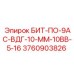 БИТ-ПО-9АС-ВДГ-10-ММ-10ВВ-5-16 для перфораторного бурения