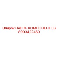 8993422450 НАБОР КОМПОНЕНТОВ Epiroc