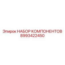 Набор для ремонта пневмосистем 8993422450 буровых станков Epiroc