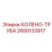 2650133917 КОЛЕНО-ТРУБА Epiroc