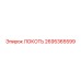 2695365599 Локоть Epiroc