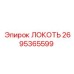 2695365599 Локоть Epiroc