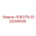 Титановый локоть Epiroc артикул 3222346526