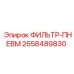 2658489830 ФИЛЬТР-ПНЕВМ Epiroc