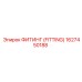 ФИТИНГ (FITTING) 1627450188 Epiroc