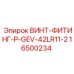 16500234 ВИНТ-ФИТИНГ-P-GEV-42LR11-2 Epiroc