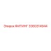 3360314944 ФИТИНГ Epiroc