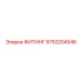 9753204546 ФИТИНГ Epiroc