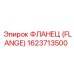 1623713500 - ФЛАНЕЦ (FLANGE) Epiroc
