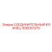 1636301270 СОЕДИНИТЕЛЬНЫЙ ФЛАНЕЦ Epiroc