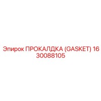 1630088105 ПРОКАЛДКА (Gasket) Epiroc