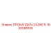 Композитная прокладка Gasket арт.1630088105 Epiroc