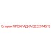 3222314519 ПРОКЛАДКА Epiroc