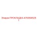 4700945251 ПРОКЛАДКА Epiroc