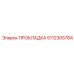 5112305784 ПРОКЛАДКА Epiroc