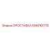 5580101716 ПРОСТАВКА Epiroc