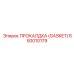 Умная прокладка GASKET 650010179 для систем сжатого воздуха