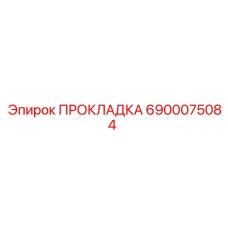 Уплотнение для пневмосистем буровых установок