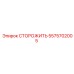 5575702005 СТОРОЖИТЬ Epiroc