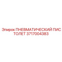 3717004383 ПНЕВМАТИЧЕСКИЙ ПИСТОЛЕТ Epiroc