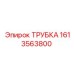 1613563800 ТРУБКА Epiroc