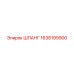 1638199900 ШЛАНГ Epiroc