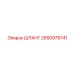 2650978741 ШЛАНГ Epiroc