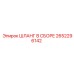 2652296142 ШЛАНГ В СБОРЕ Epiroc