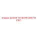 2657145161 ШЛАНГ В СБОРЕ Epiroc