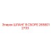 2658012733 ШЛАНГ В СБОРЕ Epiroc