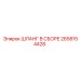 2658154428 ШЛАНГ В СБОРЕ Epiroc