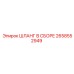 2658552949 ШЛАНГ В СБОРЕ Epiroc