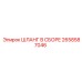 2658587046 ШЛАНГ В СБОРЕ Epiroc