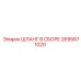 2695671020 ШЛАНГ В СБОРЕ Epiroc