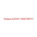 3092790117 ШЛАНГ Epiroc