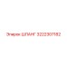 3222307182 ШЛАНГ Epiroc