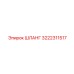 3222311517 ШЛАНГ Epiroc