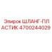 4700244029 ШЛАНГ-ПЛАСТИК Epiroc