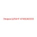 4749240333 ШЛАНГ Epiroc