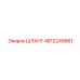 4812249961 ШЛАНГ Epiroc