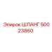 50023860 ШЛАНГ by Epiroc