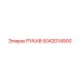 5042014900 РУКАВ Epiroc